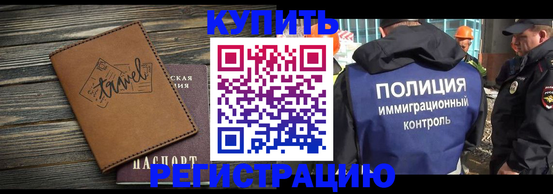 временная регистрация в Пионерском