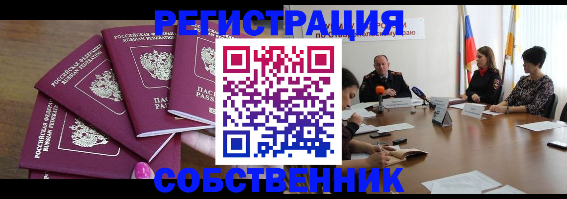 прописка ребенка в Пионерском